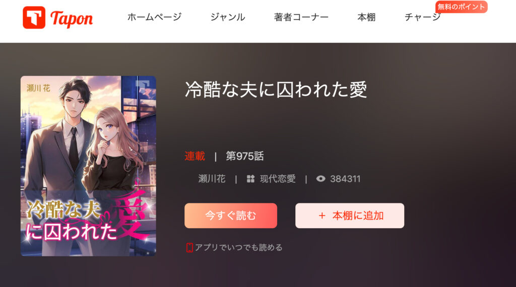 冷酷な夫に囚われた愛ってどんな話?基本情報まとめ