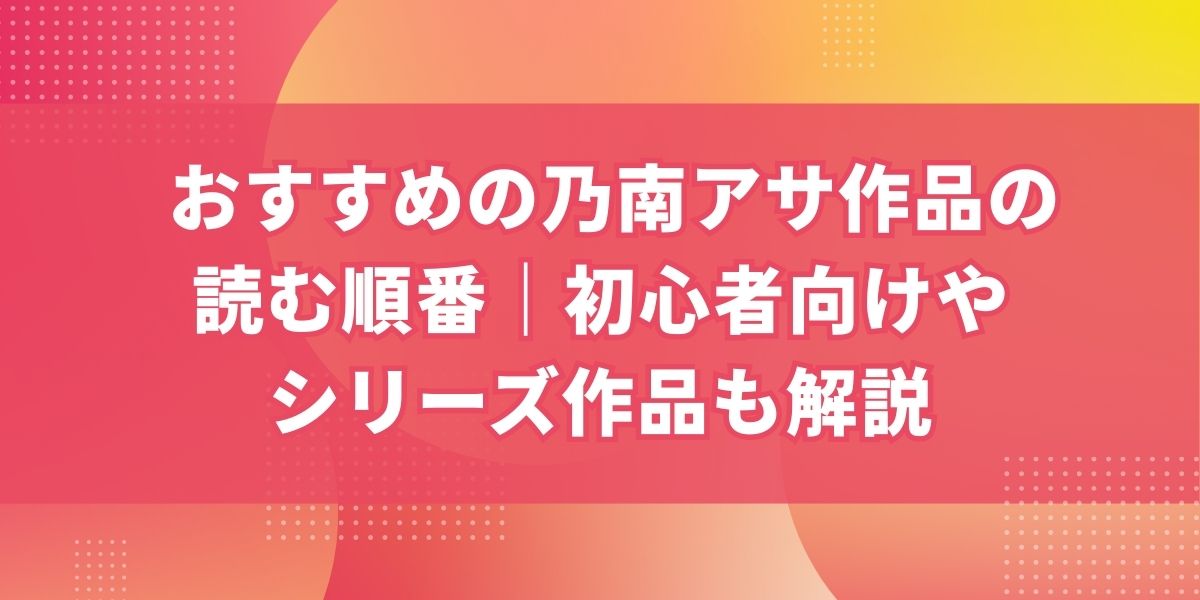 nonamiasa-junban/